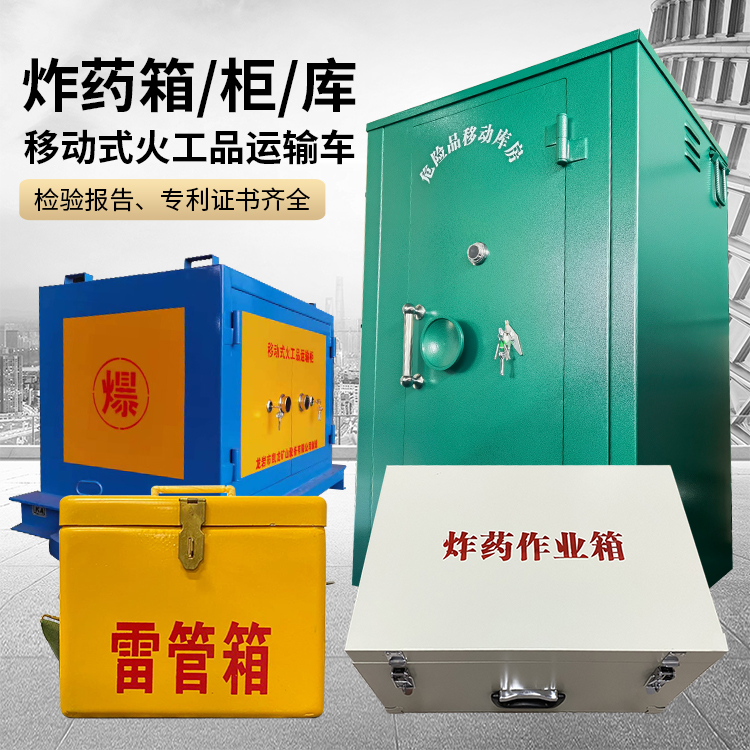 陈仓易爆品存放柜 炸药柜 凯龙火工品存放柜型号解析与核心功能
