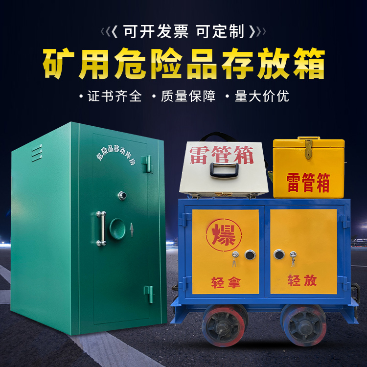 陈仓移动式火工品箱 危险品存放柜的结构设计与防爆机理探析