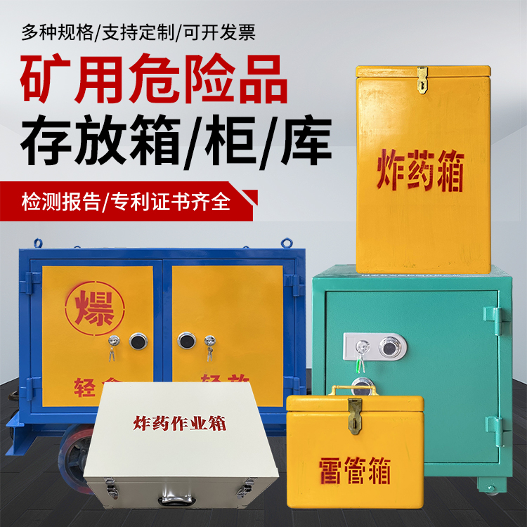 陈仓爆破作业安全关键：为何必须配备专业危险品存放箱